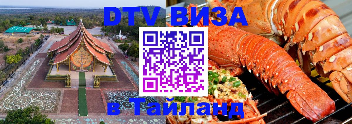 DTV Visa Thailand — прайс и условия, виза без дополнительных документов - 